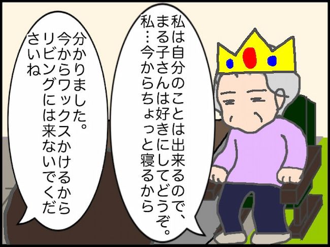 頑張り過ぎない介護／まる子