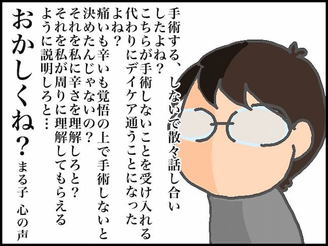 頑張り過ぎない介護／まる子
