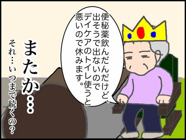 頑張り過ぎない介護／まる子