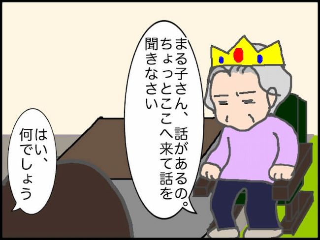 頑張り過ぎない介護／まる子