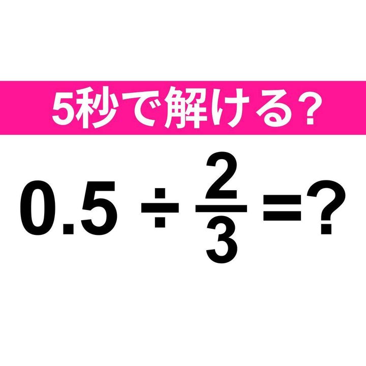 0.5÷2/3=？