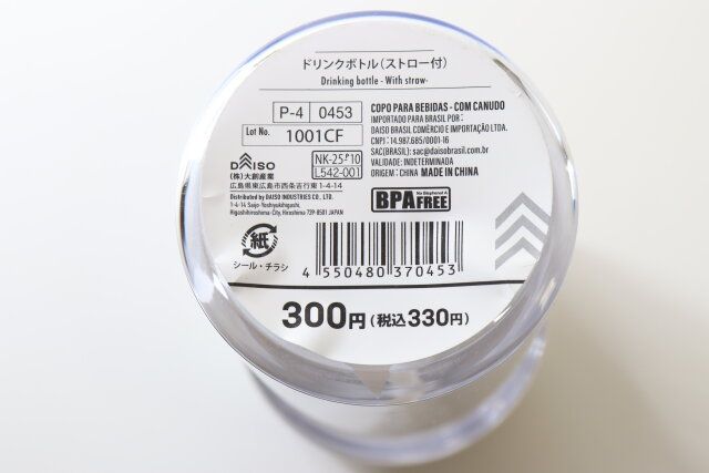 ダイソー ドリンクボトル（ストロー付） パッケージ JANコード