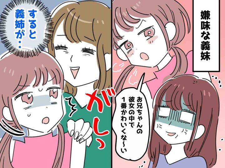 画像: 「お兄ちゃんの歴代の彼女の中で一番かわいくない」嫌味な義妹を → 義姉がスカッと一喝！
