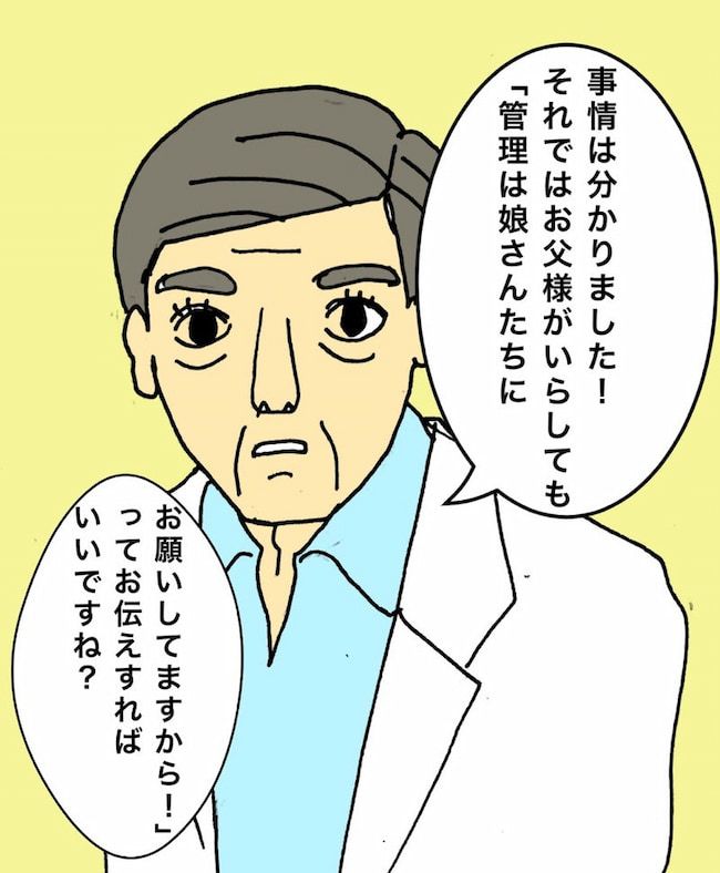 母の認知症介護日記／ワフウフ