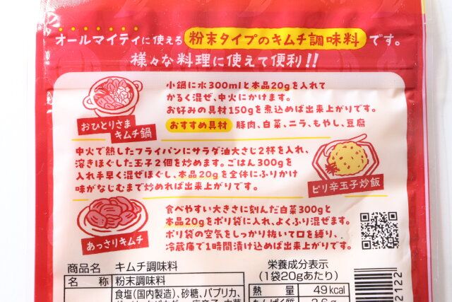 キムチ調味料 パッケージ裏