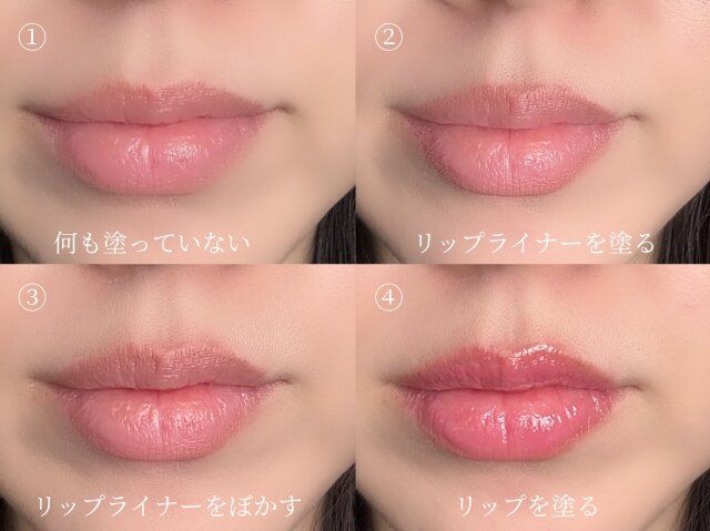 リップライナーでぷるっと唇に