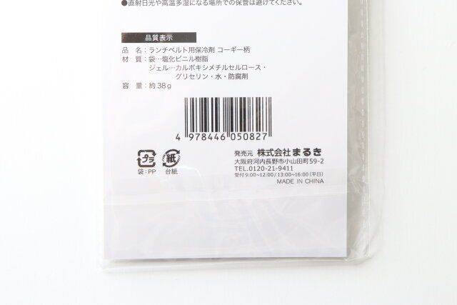 セリア ランチベルト用保冷剤 コーギー柄 パッケージ JANコード