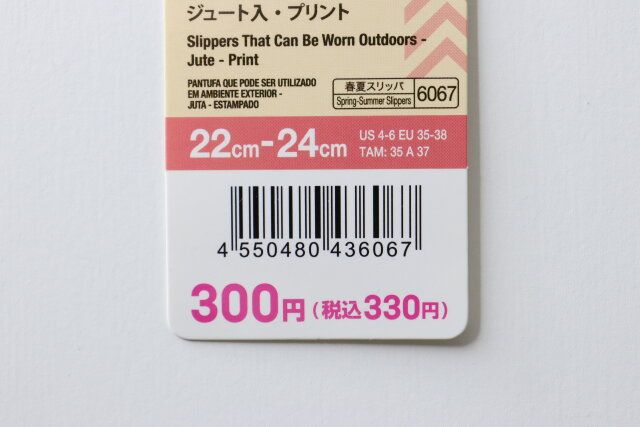 ダイソーの外でも履けるスリッパ（ジュート入、プリント、22cm－24cm）のJANコード