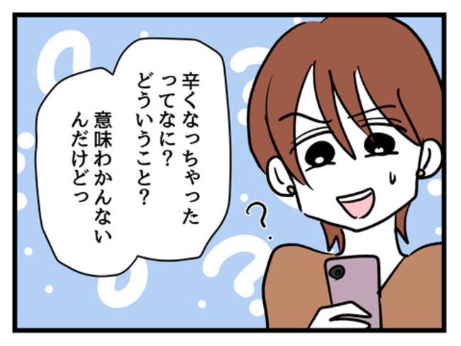 みんな私に配慮して！／神谷もち