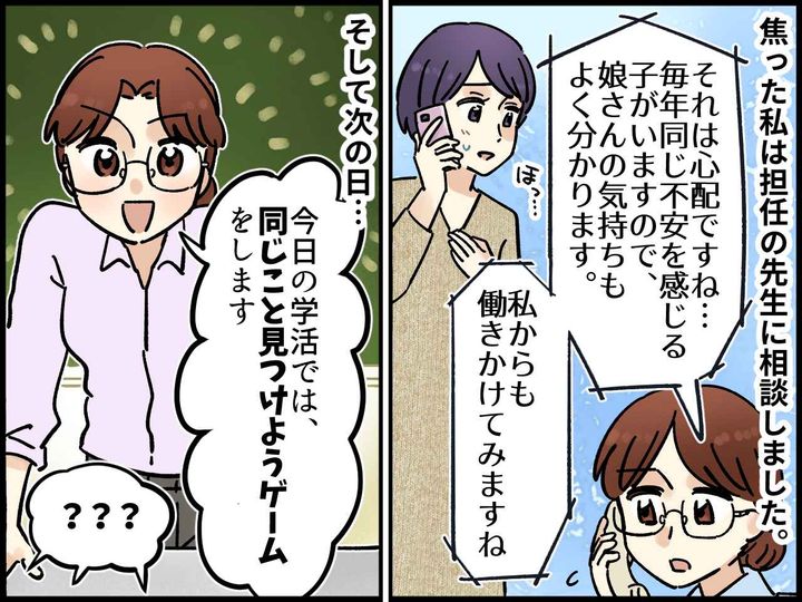 画像2: 先生が考えた「同じこと見つけようゲーム」