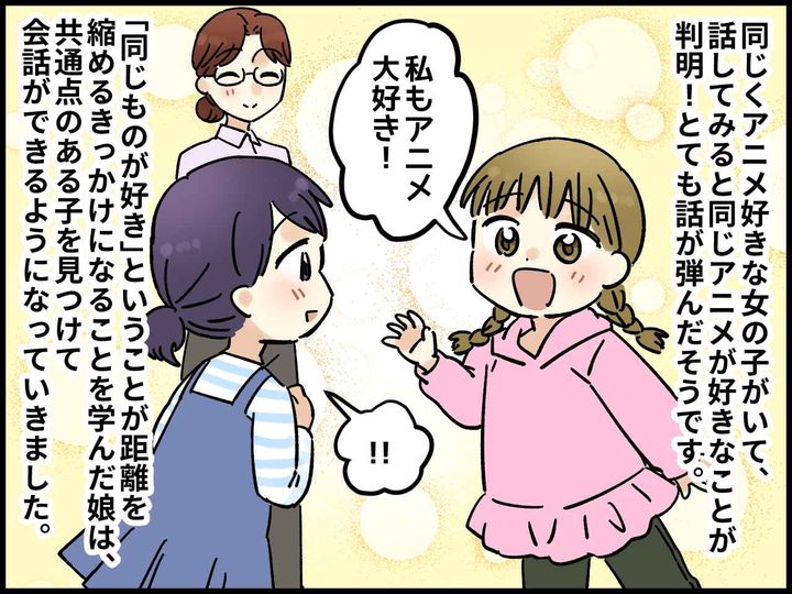 画像4: 先生が考えた「同じこと見つけようゲーム」