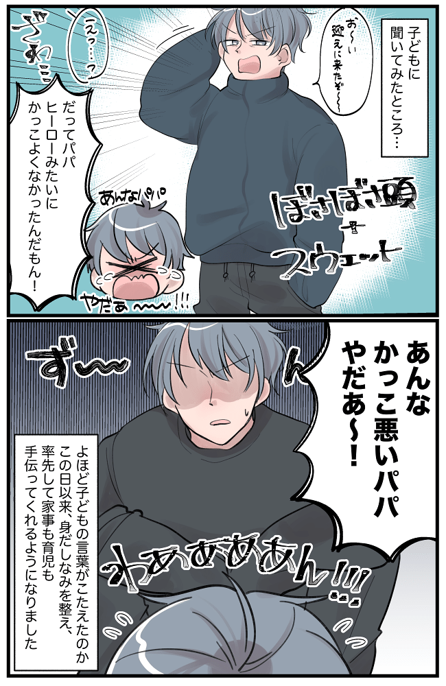 息子が夫を見て号泣