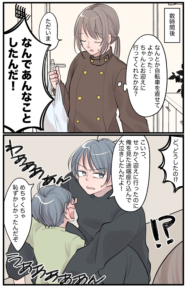 息子が夫を見て号泣