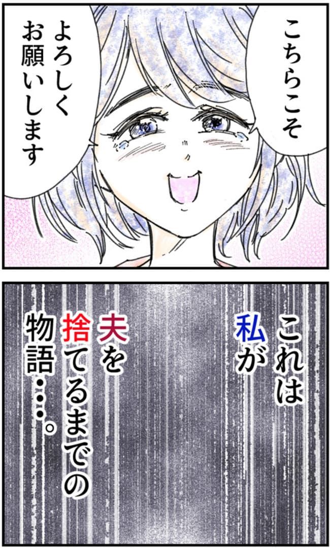 私、夫を捨てます。／くまお