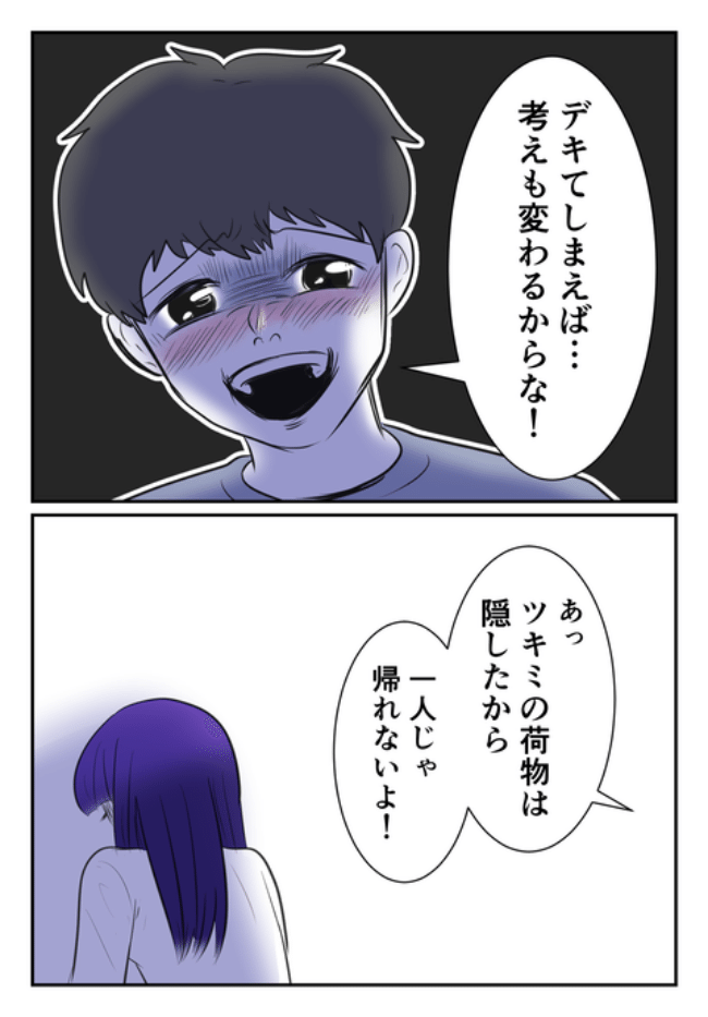 DINKS〜妻が子どもを欲しがらない〜／尾持トモ