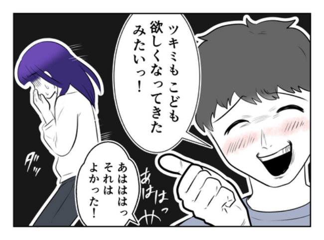 DINKS〜妻が子どもを欲しがらない〜／尾持トモ