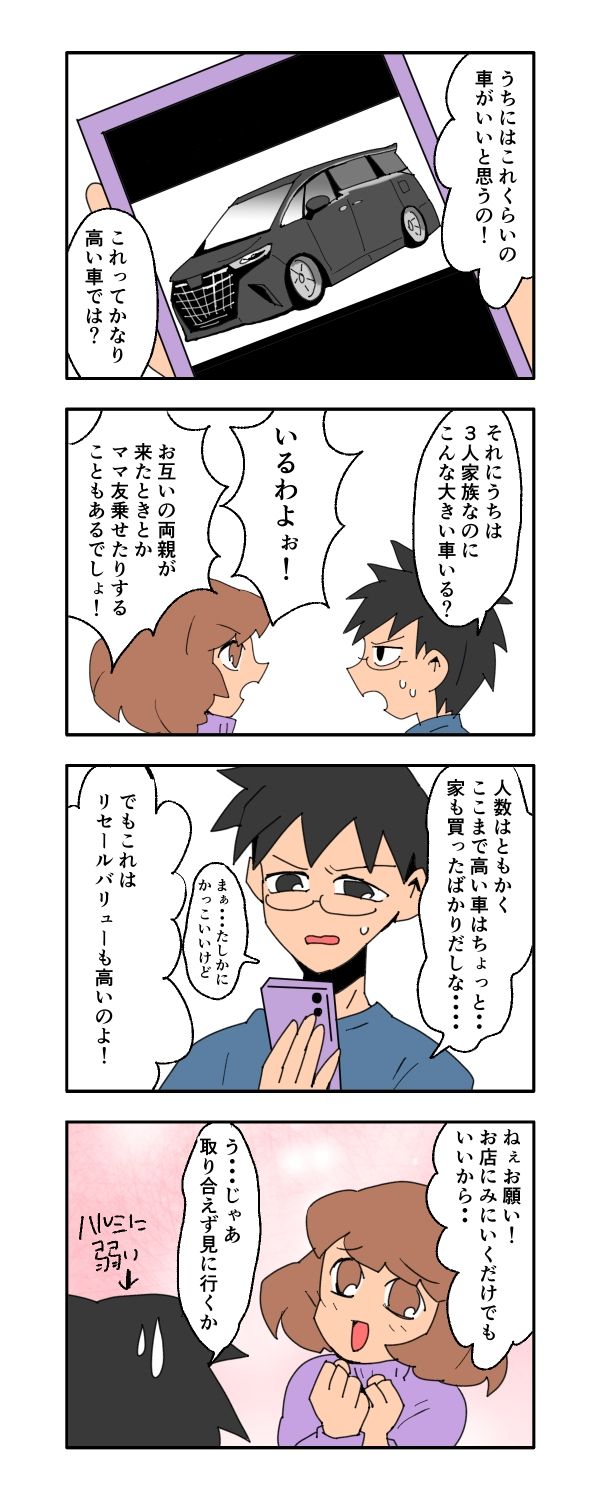 新興住宅地で見栄を張りすぎた話／音坂ミミコ