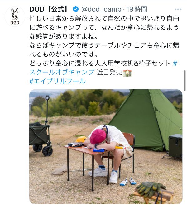DODがエイプリルフールネタを実売!?学校をイメージしたキャンプギアが画期的すぎた