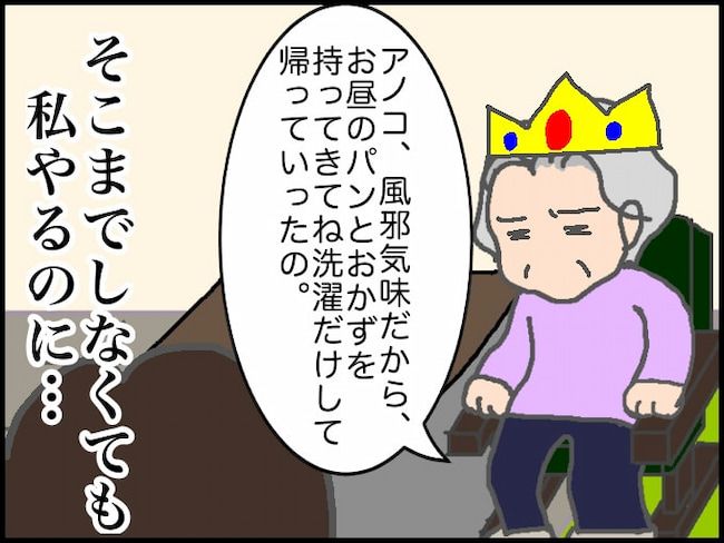 頑張り過ぎない介護／まる子