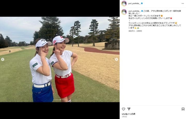 吉田優利＆吉田鈴、新しい契約を締結！姉妹で新たな挑戦へ