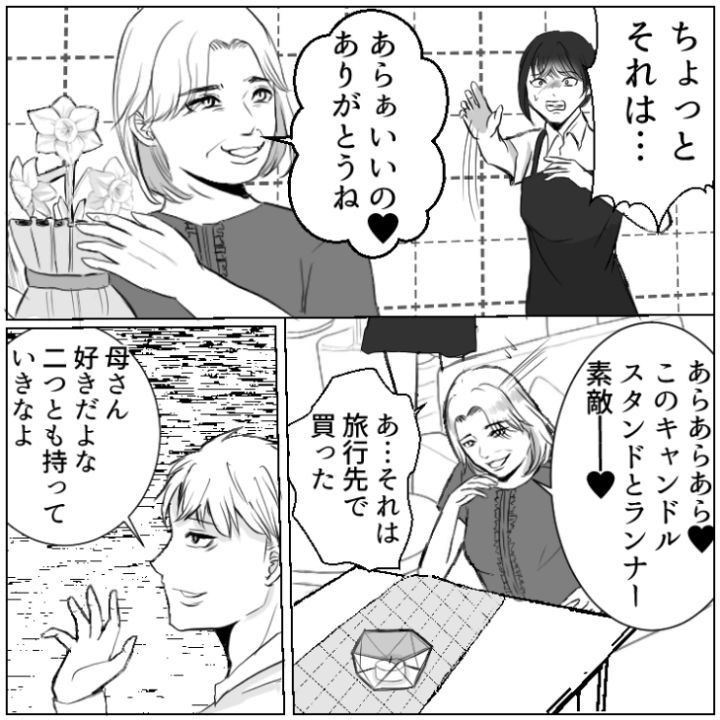 スカッと漫画_3ぺージ目