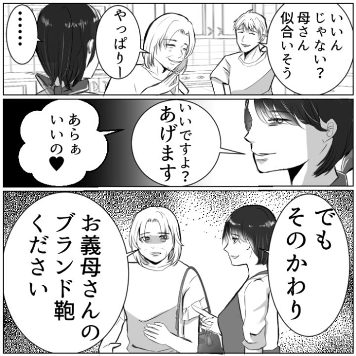 スカッと漫画_9ぺージ目