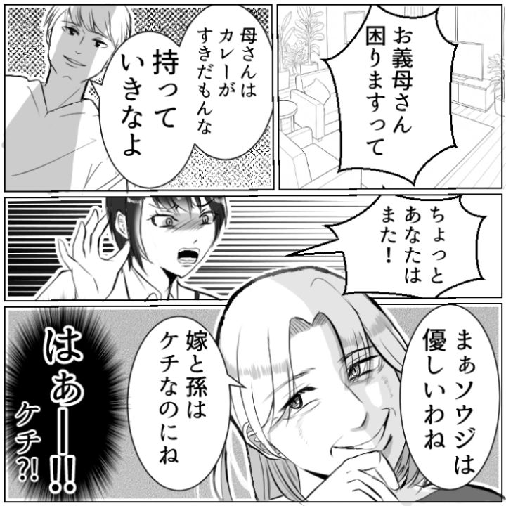 スカッと漫画_7ぺージ目