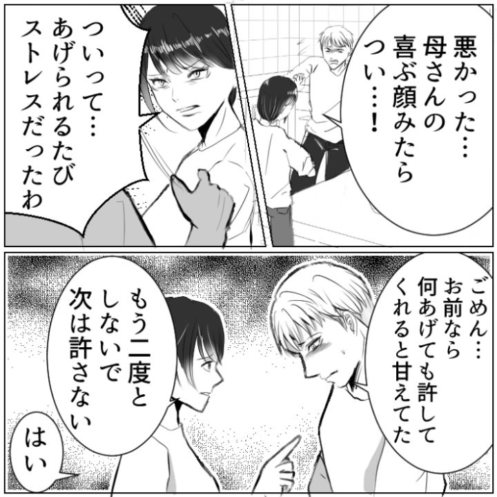 スカッと漫画_14ぺージ目