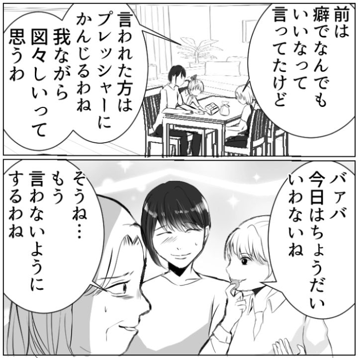 スカッと漫画_16ページ目