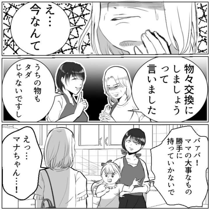 スカッと漫画_10ぺージ目