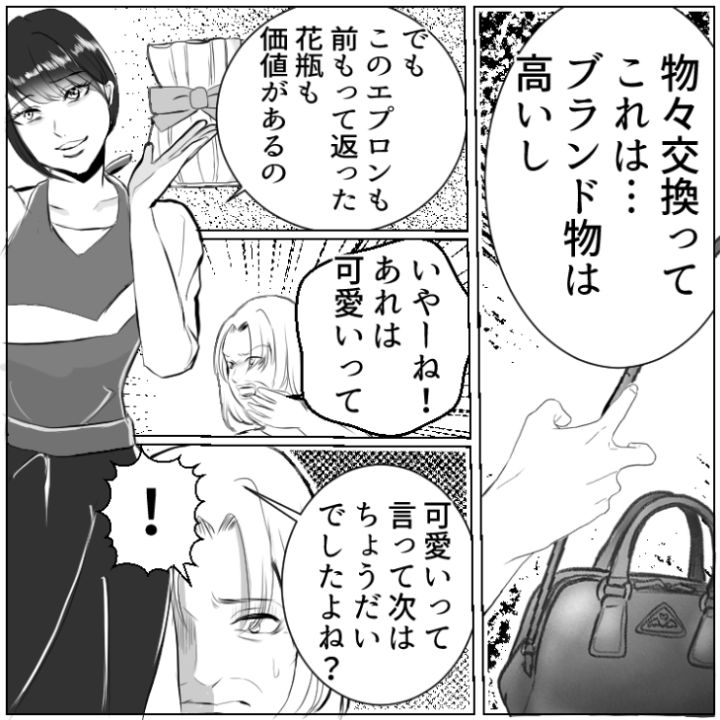 スカッと漫画_11ページ目