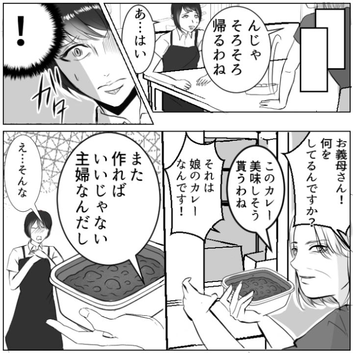 スカッと漫画_6ぺージ目