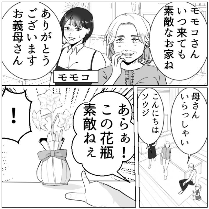 スカッと漫画_1ページ目