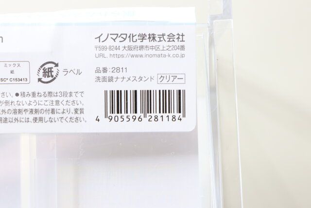 洗面鏡ナナメスタンド JANコード