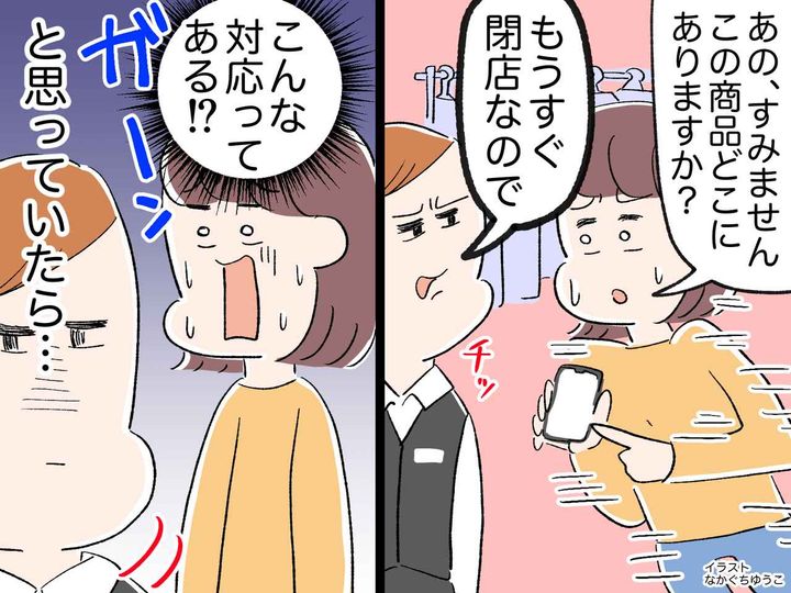 画像: 店で「パジャマはどこですか」「もうすぐ閉店なので」客をほぼ無視する店員 → 救世主がガツンと一言
