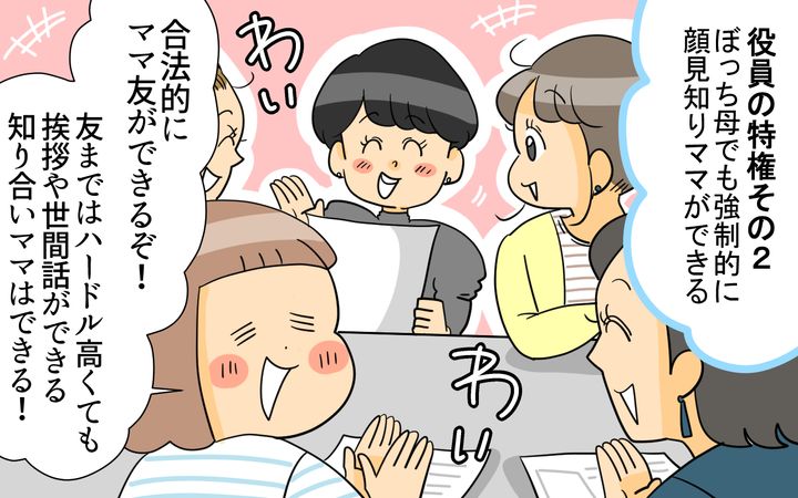 そして、顔見知りママができること！