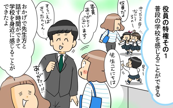 ちなみに役員をやっての利点も。まずは、行事以外の普段の学校を感じることができる！