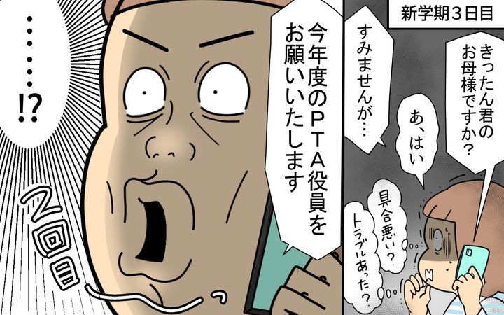 そして今年…。新学期3日目、私のもとに新しい担任の先生から電話が！ まさかのPTA役員2回目のオファーなのでした。