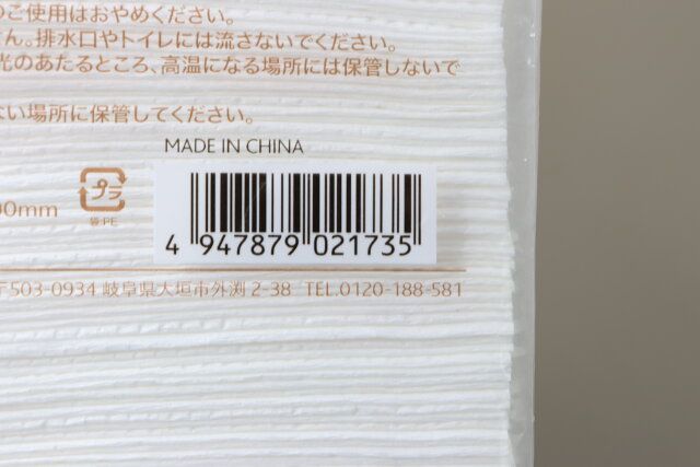 セリア ペーパータオル 小判サイズ 280枚 パッケージ JANコード