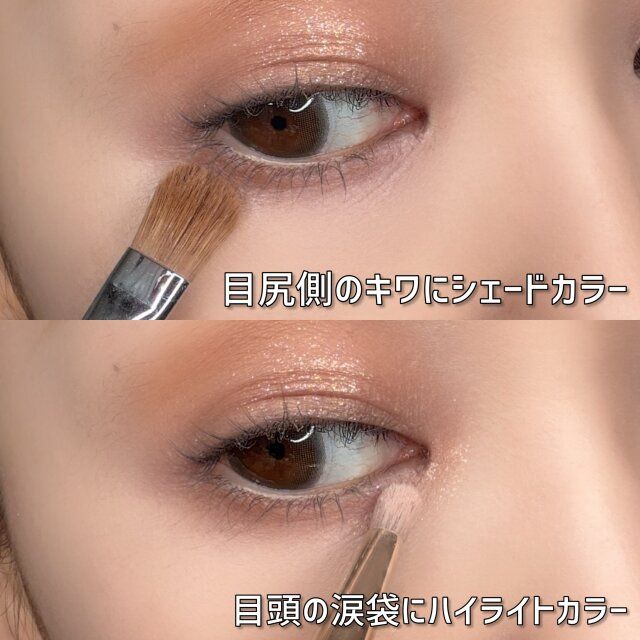 目の下のアイメイクはやり過ぎない立体感