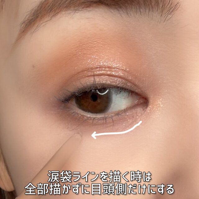 涙袋ライン 描き方