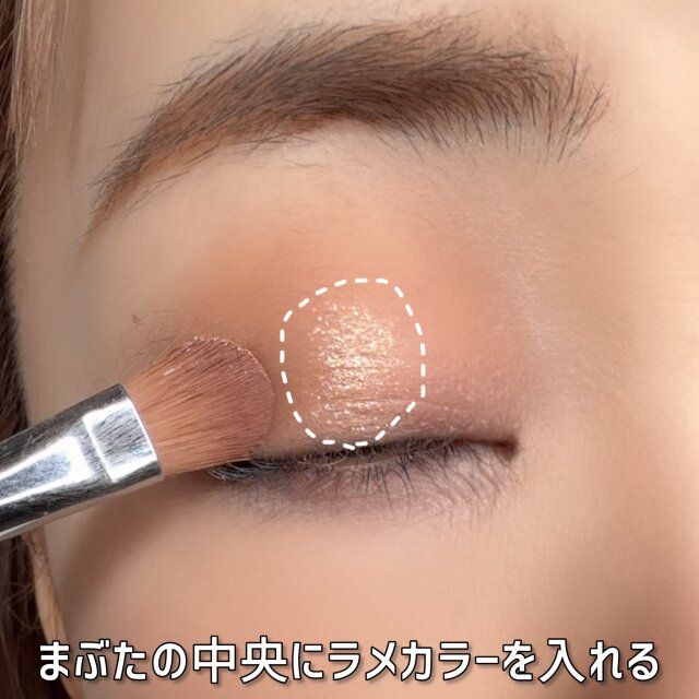 ラメカラーは光が当たる箇所にのせる