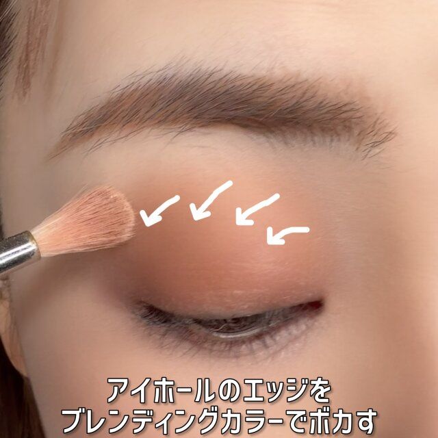 ブレンドカラーでアイホールのエッジをボカす