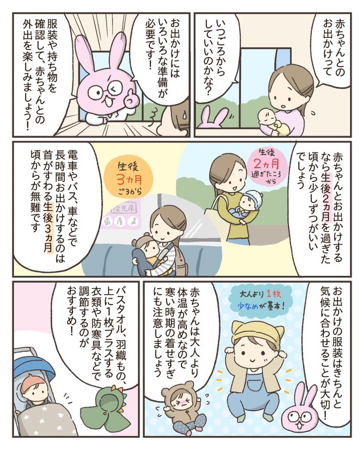 赤ちゃんとのお出かけ
