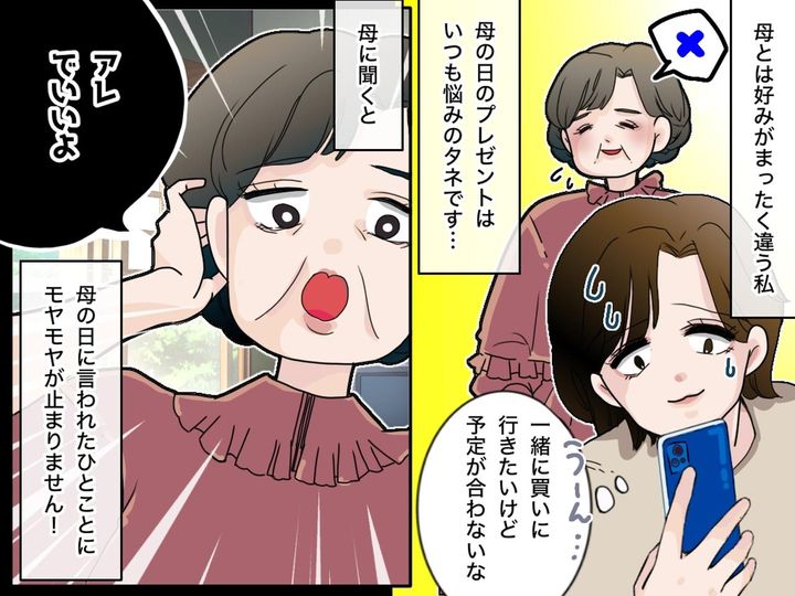 画像: 母の日は「お花も手紙もいらない」プレゼントは【現金一択】「だって、、、」実母のひと言にモヤモヤ
