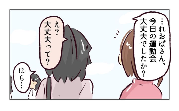 運動会での出来事／れおぱ