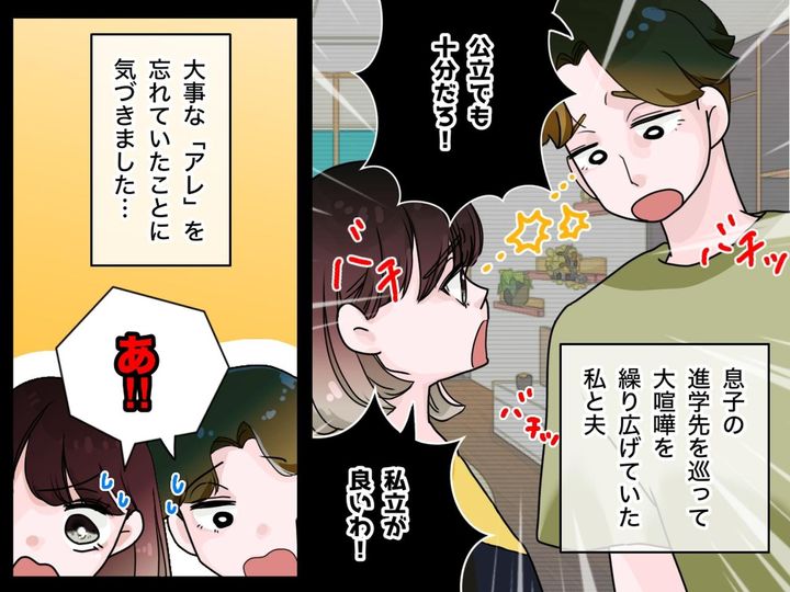 画像: 妻「私立が良いわ」夫「公立でも十分だろ」息子の進学先で対立する夫婦が忘れていた『一番大事なこと』