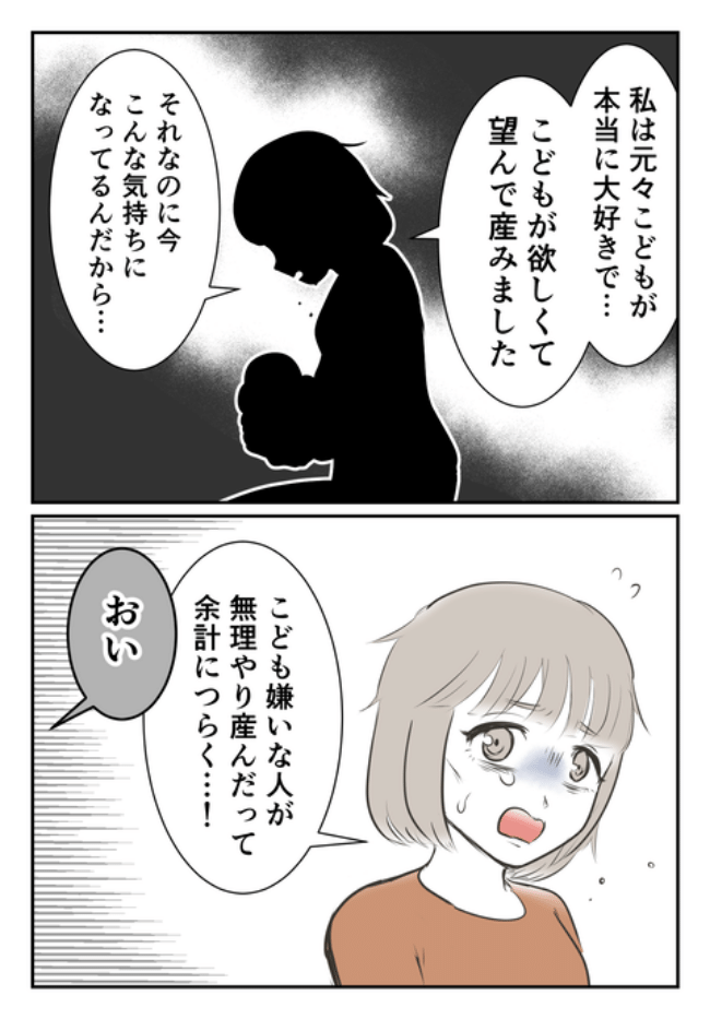 DINKS〜妻が子どもを欲しがらない〜／尾持トモ
