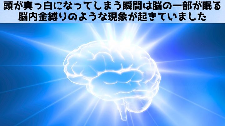 頭が真っ白になる瞬間に脳に何が起きているかが判明！起きているのに眠る脳