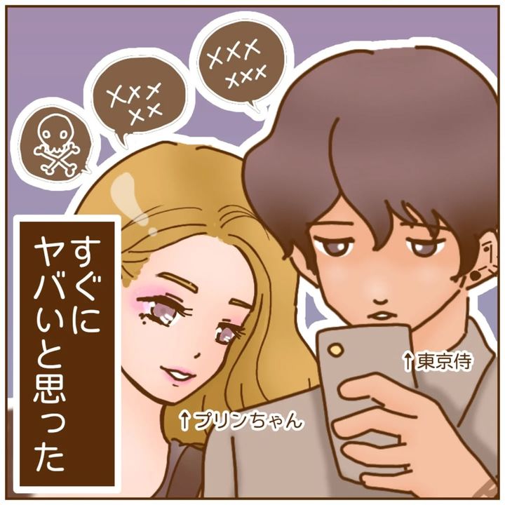 漫画「オフ会であった子がストーカーになった話」のカット（りんごさん提供）